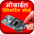 Download Mobile Repairing Course App