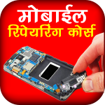 Mobile Repairing Course